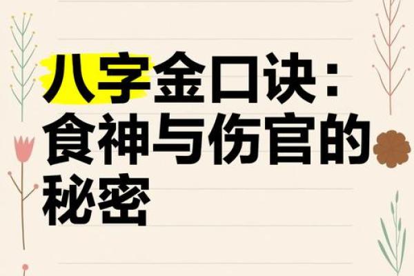 金口诀和八字哪个好学