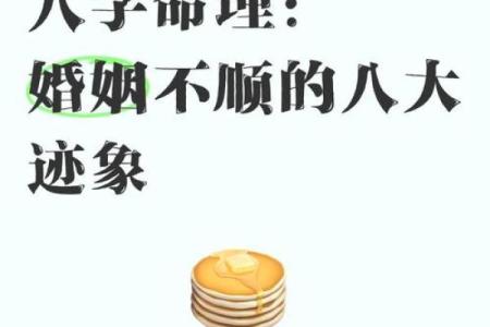 八字婚姻宫逢冲一定是婚姻不顺吗？