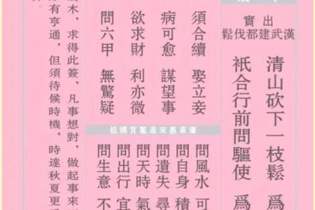 妈祖灵签全部内容大全图解