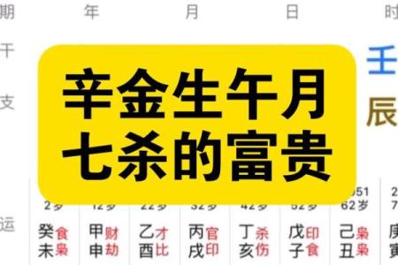 八字命理之辛金命理喜忌