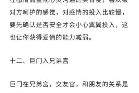 紫微斗数诸星落诸宫之：巨门星田宅宫详解