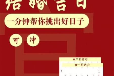 结婚吉日查询 2024年10月1日农历八月十五结婚好不好
