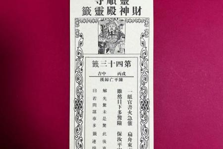 观音灵签第43签求子何解