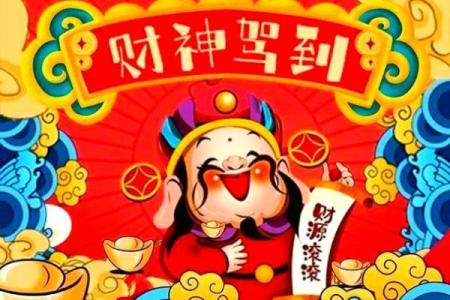 什么是财神节 财神节吃什么容易发财