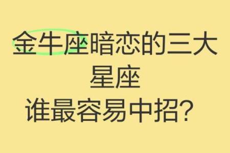 金牛女配对排行_金牛女喜欢一个人的表现