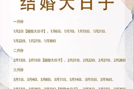 择吉日查询结婚好日子，年底12月很棒的结婚吉日