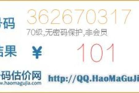 qq号吉凶测评