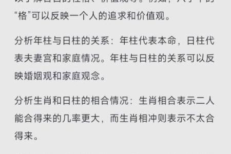 两人合八字
