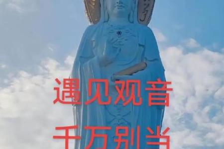 梦见观音菩萨现身天空有什么征兆