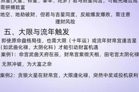 紫薇斗数紫薇星+财锦