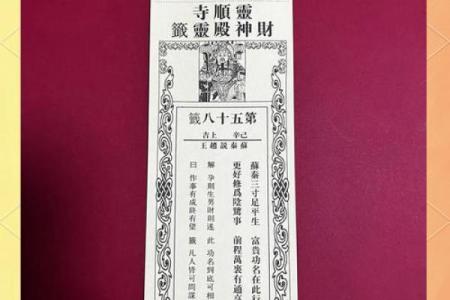 妈祖灵签99签问事业