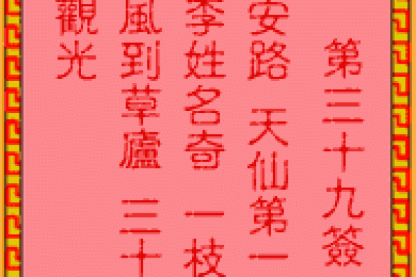 吕祖灵签第24签问事业