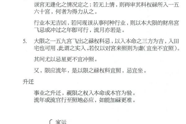 方外人河洛紫薇斗数