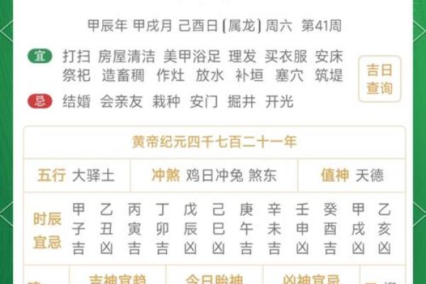 明天是酉日吗黄历,黄历吉日查询