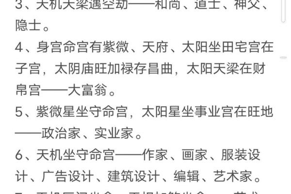 紫薇斗数看暴富