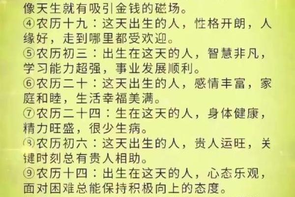 【福运长久，生之吉日】揭秘：这7个农历日出生的人最有前途！