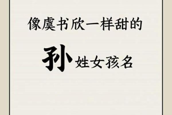 孙姓女孩名字大全-孙姓女孩起名字大全-孙姓名字大全姓名