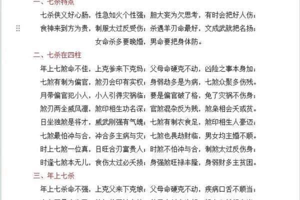 八字中何为七杀化印