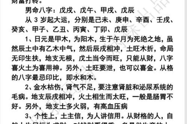 什么是从财格八字,财格八字特点