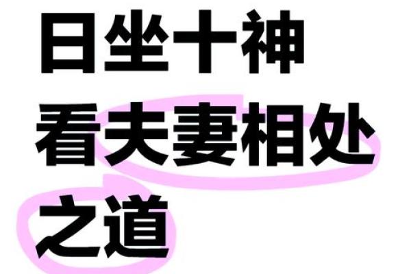 八字贤妻