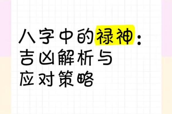 禄神被穿，身患重疾的八字解析！