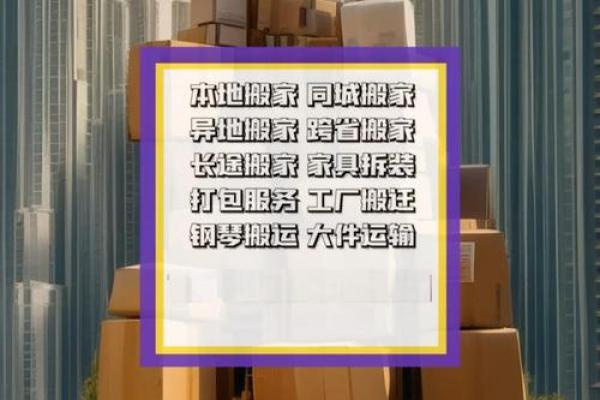 择日搬家吉日吉时应该这么选 只需记住这几点