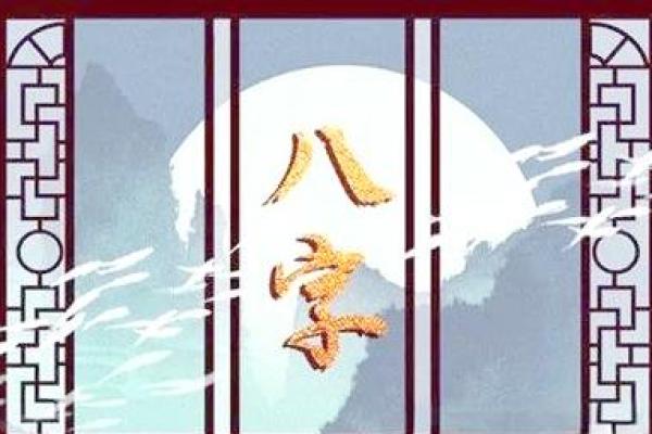 八字华盖星