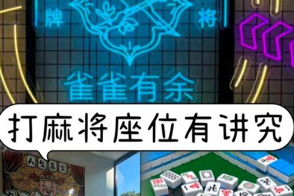 2024年10月3日打麻将最佳方位,今日赢钱选哪方