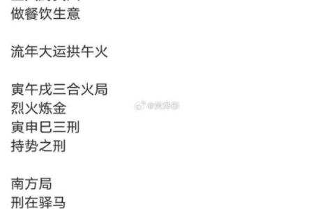 八字里的三刑