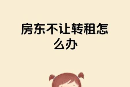 风水不好再便宜也不能租