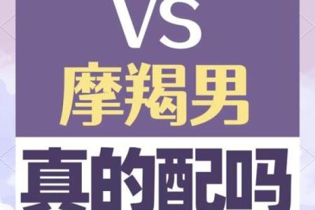 天蝎男和摩羯女配对指数 天蝎男和摩羯女合适吗