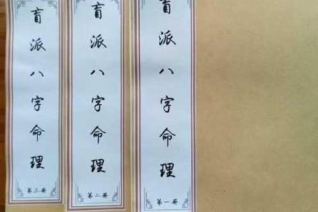 八字命理：盲派命理看婚姻