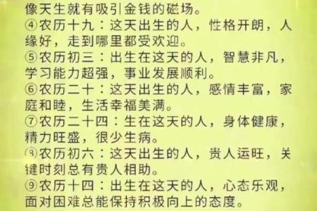 【福运长久，生之吉日】揭秘：这7个农历日出生的人最有前途！