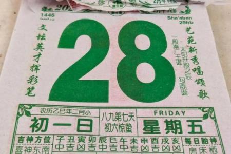 公历2015年4月份开业吉日查询
