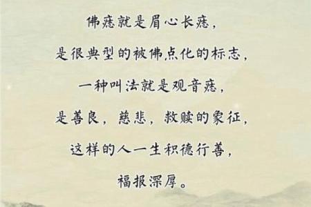 观音痣长在什么地方 男人长观音痣事业运旺盛