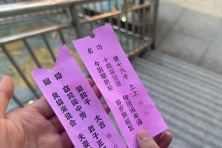 第八十六签解签姻缘,灵签第八十六签