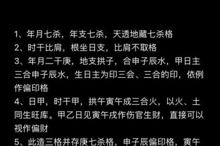 八字中何为七杀化印
