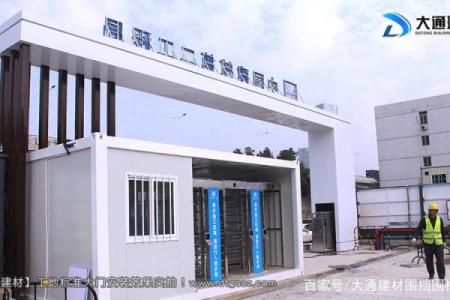 施工工地大门方位，施工工地大门方位标准？