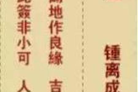 观音灵签第二十三签姻缘