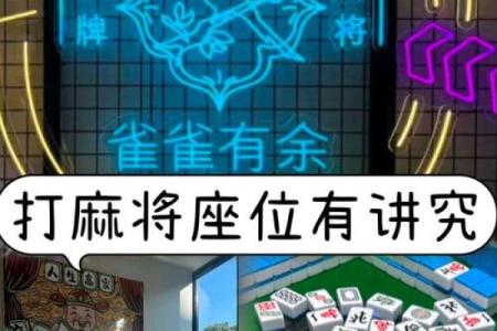 2024年10月3日打麻将最佳方位,今日赢钱选哪方