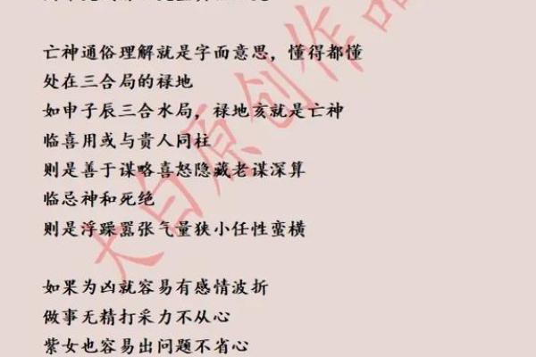 八字亡神是什么意思 八字亡神的含义