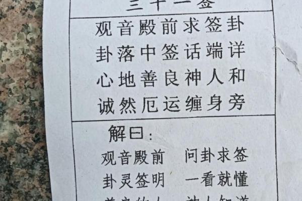 观世音灵签抽签26签解签