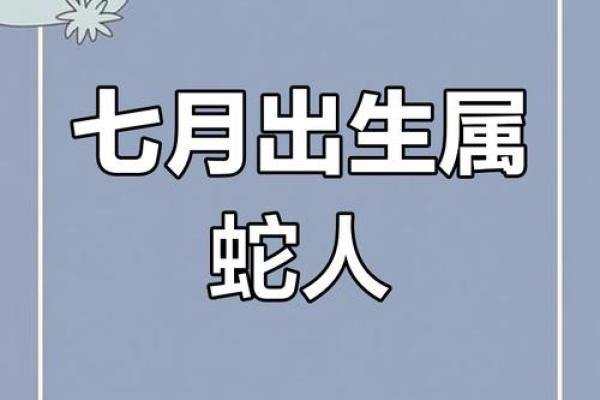属蛇是哪一年出生的 属蛇的男孩出生吉日