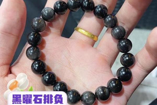 女人带黑曜石的风水禁忌有哪些