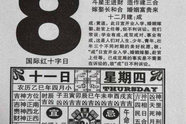 黄历吉凶宜忌