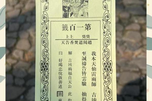 财神殿灵签第四十七签