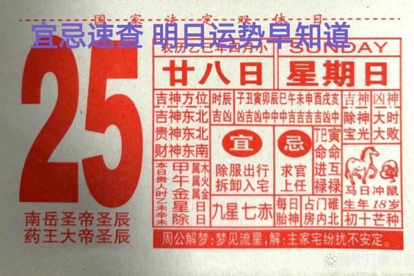 2024年农历九月十八日子黄历如何？可以安床吗？