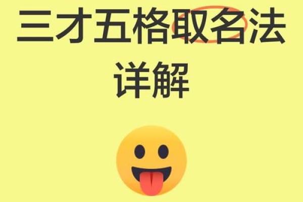 算命三才是什么意思,三才五格起名