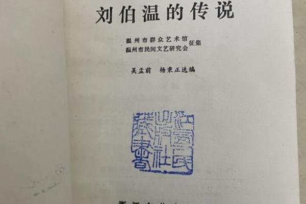 刘伯温算命书籍