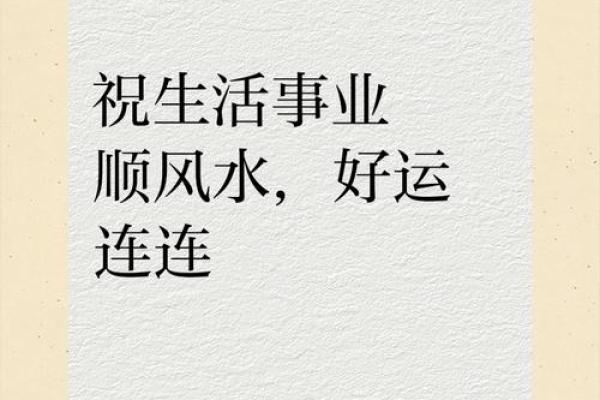 通过风水改运，提升人生事业运